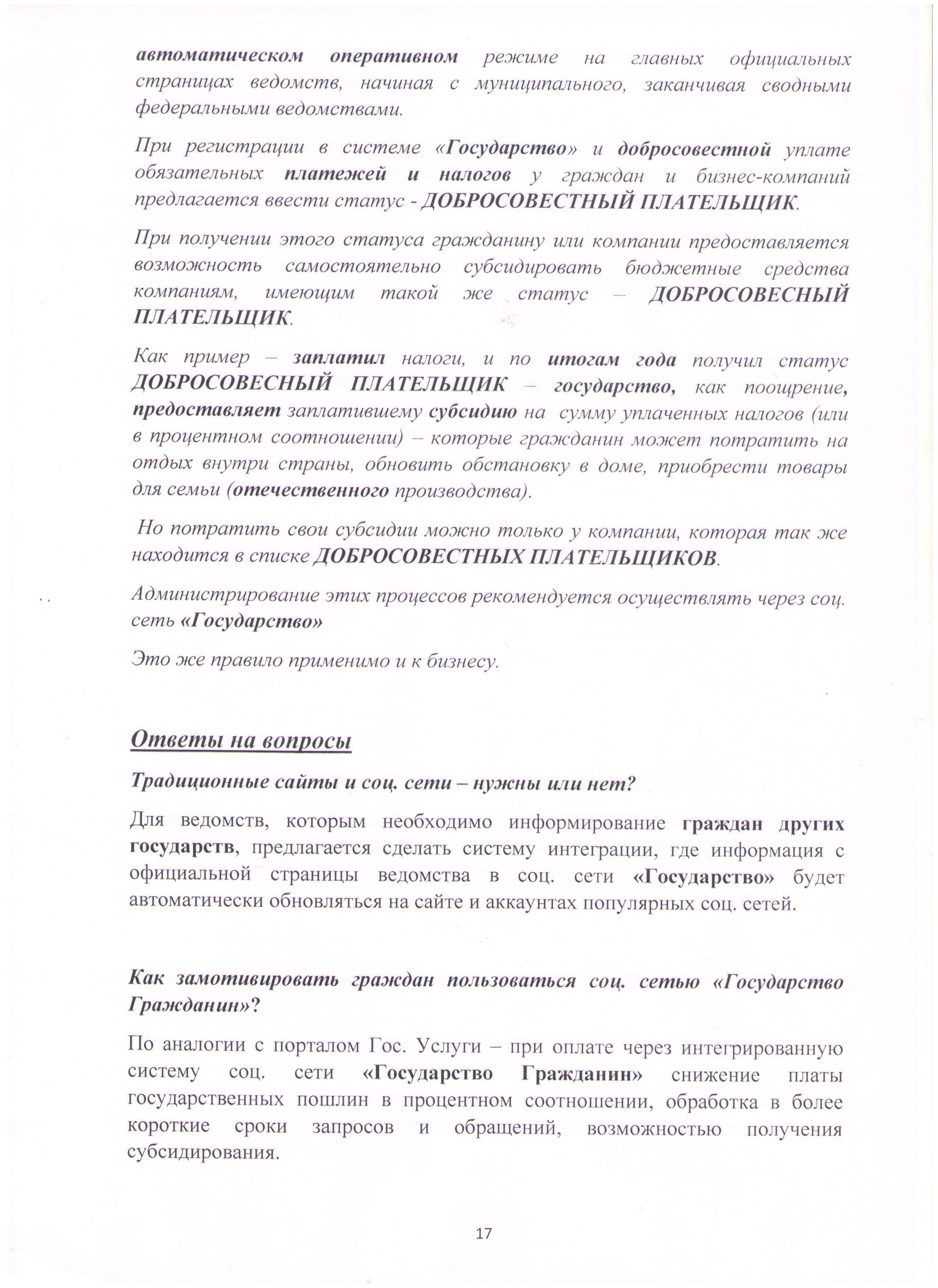 Открытое письмо Президенту РФ Лист 17